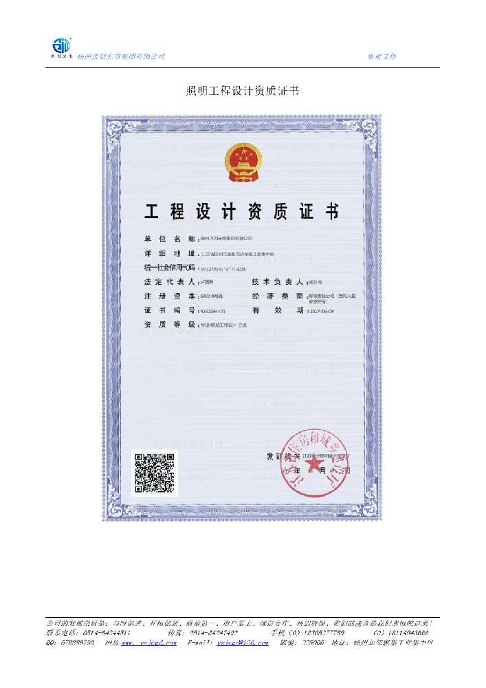 衡东县照明工程设计资质证书