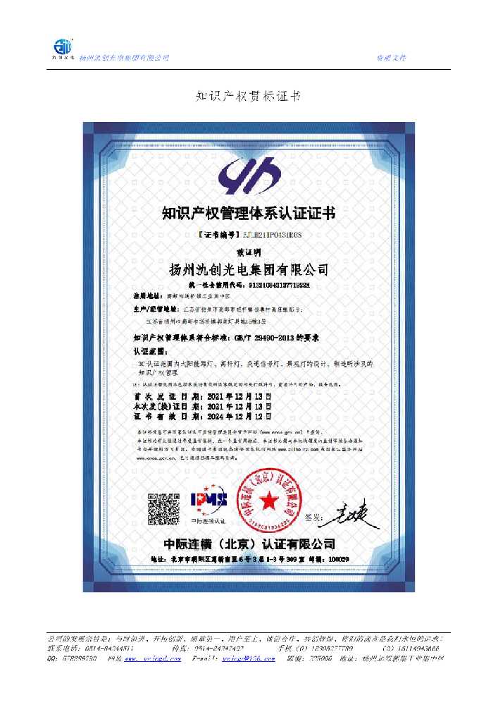 衡东县知识产权贯标证书