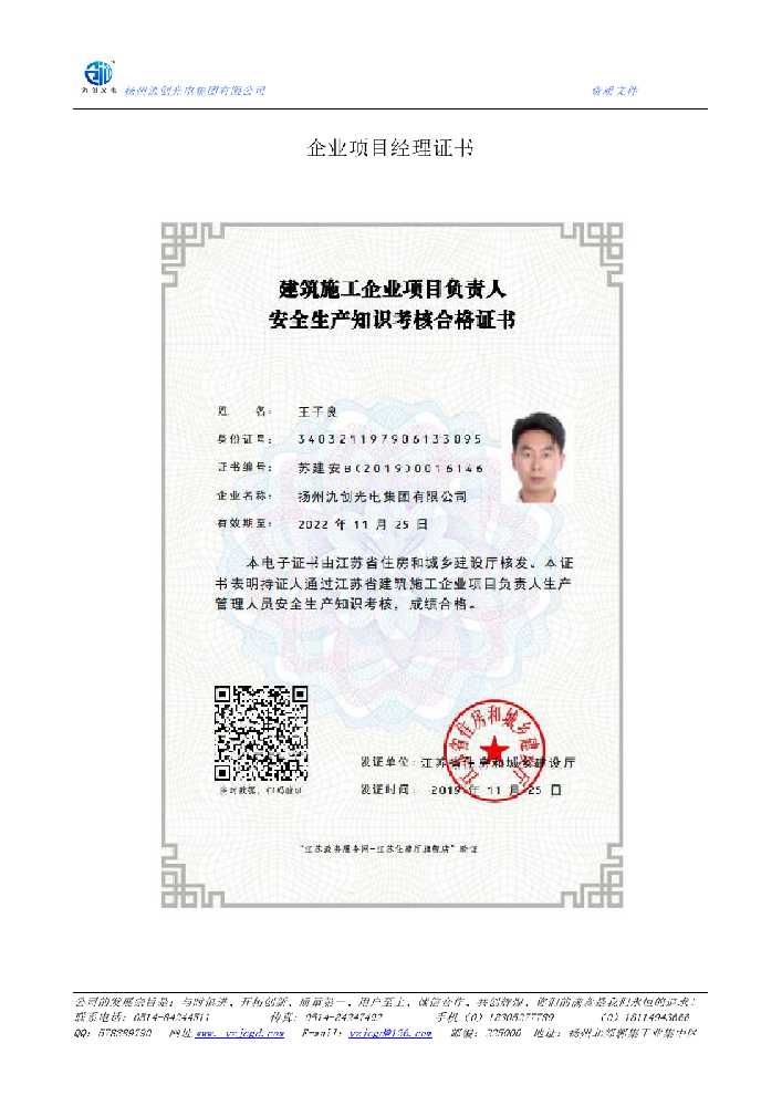 衡东县企业项目经理证书