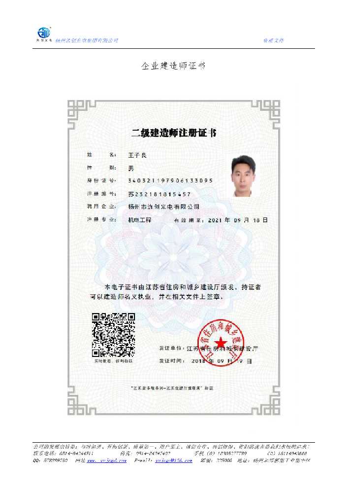 衡东县企业建造师证书