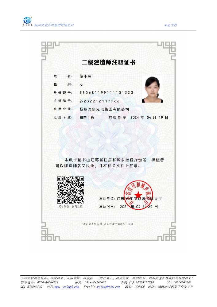 衡东县二级建造师注册证书
