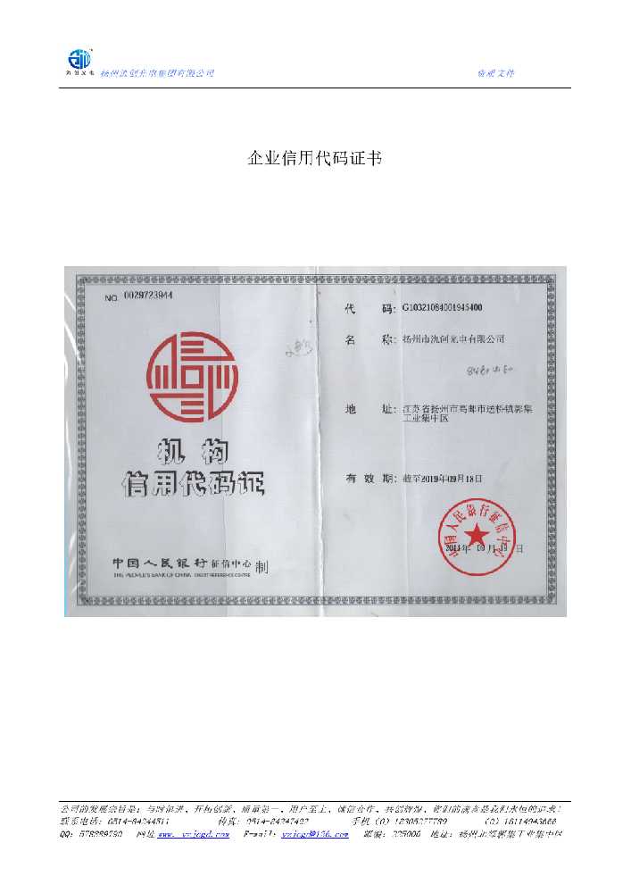 衡东县企业信用代码证书